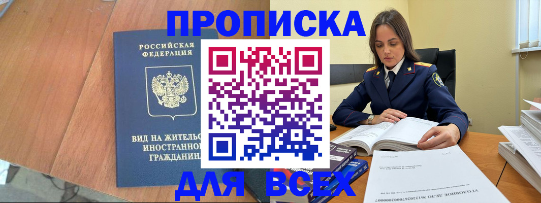временная регистрация законно в Ардоне